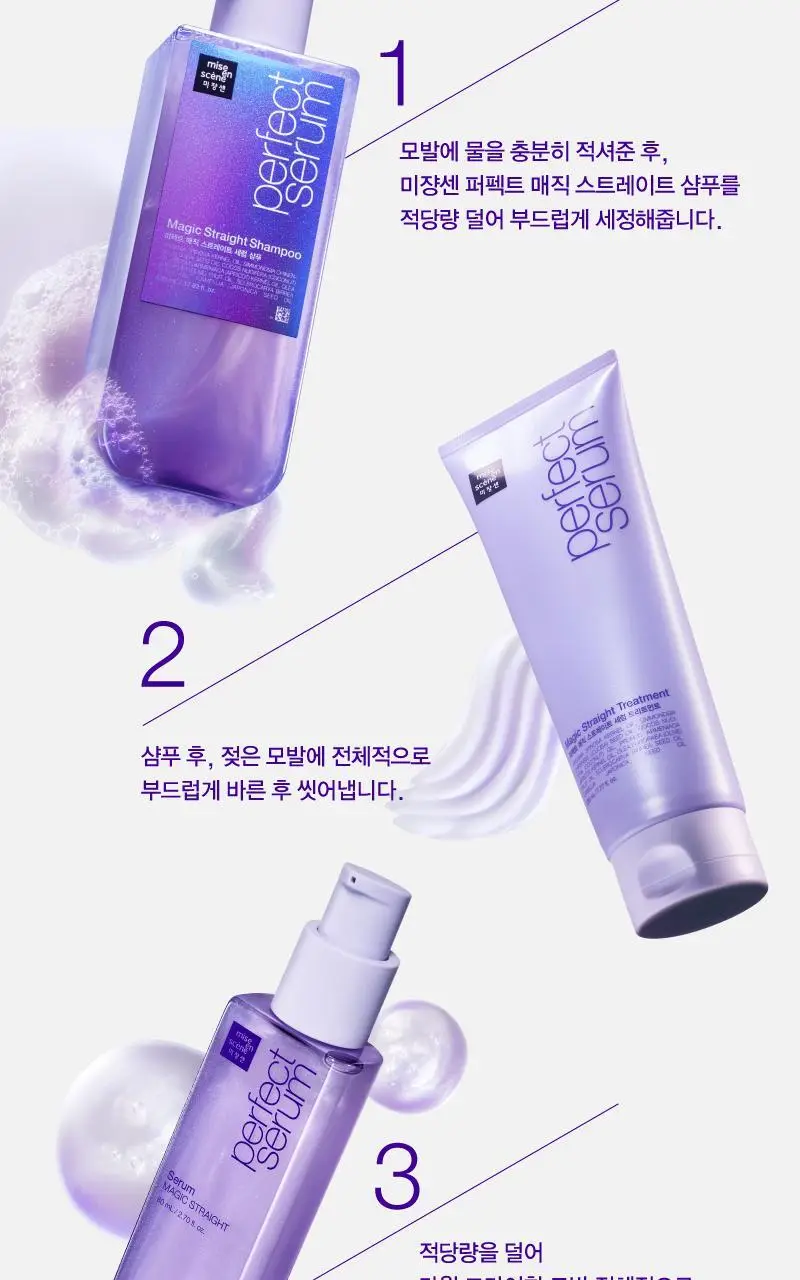 [열보호] 미쟝센 퍼펙트 매직 스트레이트(샴푸/트리트먼트/세럼) 상세페이지 16